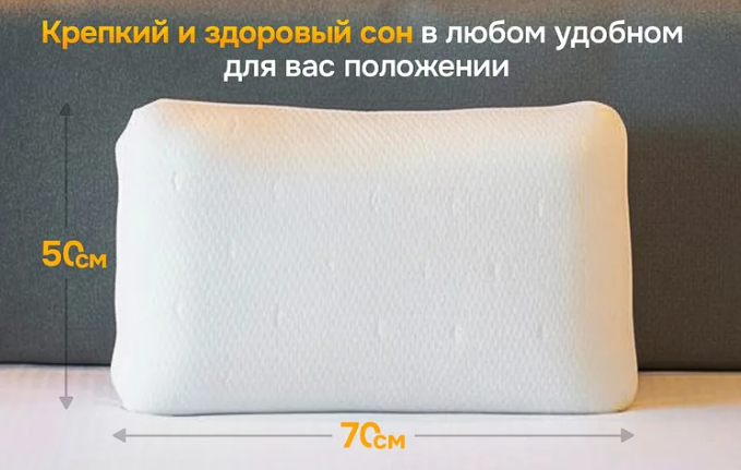 Подушка ортопедическая классической формы с эффектом памяти Асветида Light  50*70 фото 1