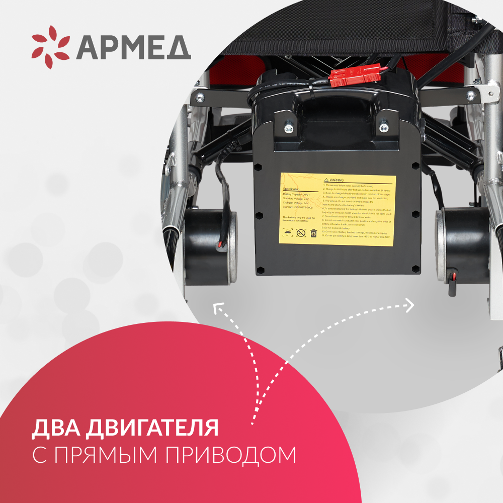 Кресло-коляска для инвалидов с электроприводом Армед JRWD1002 фото 22