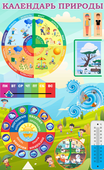 Бизиборд Календарь погоды. Развивающая панель, 50х80см фото 1